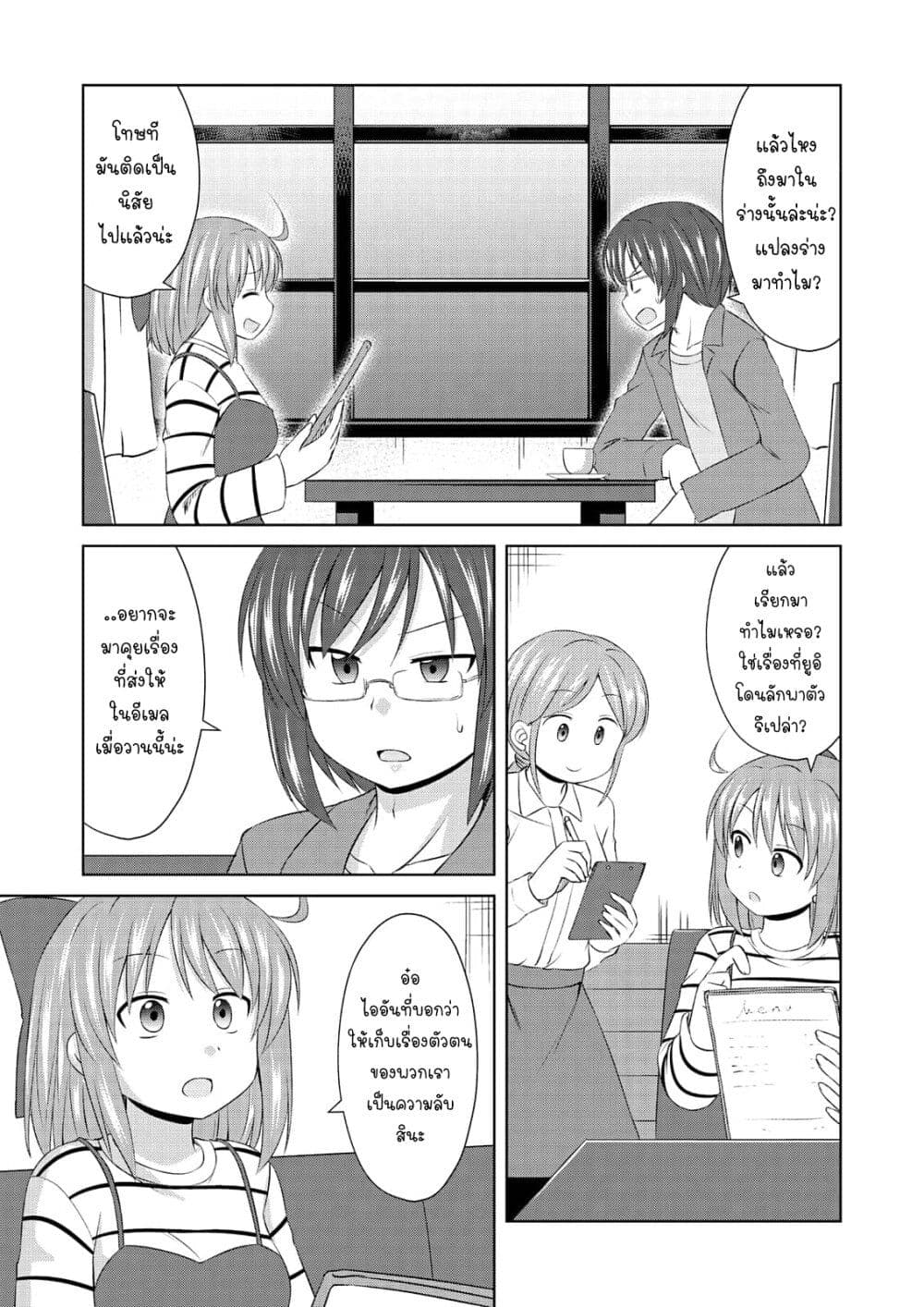 Magical Trans! page 3