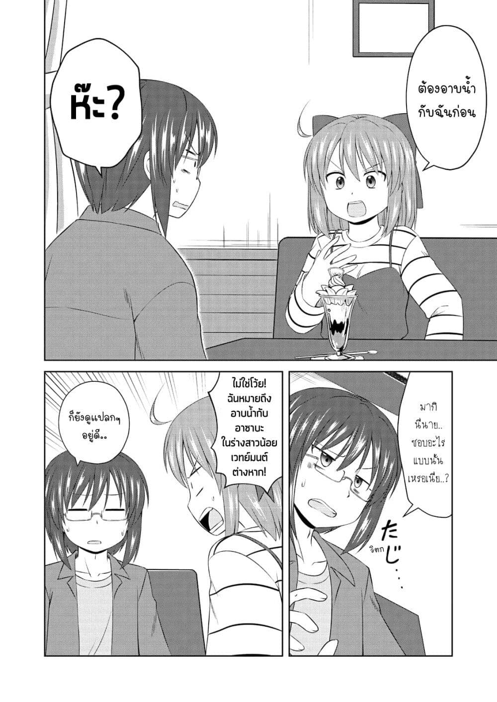 Magical Trans! page 6