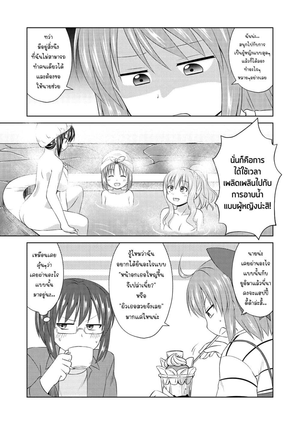 Magical Trans! page 7