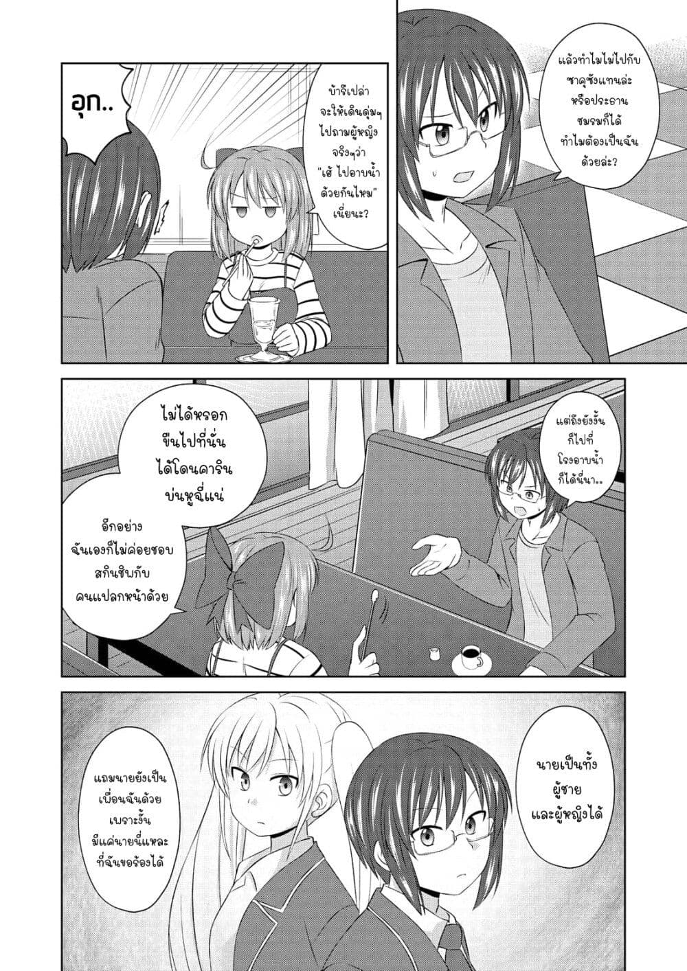 Magical Trans! page 8