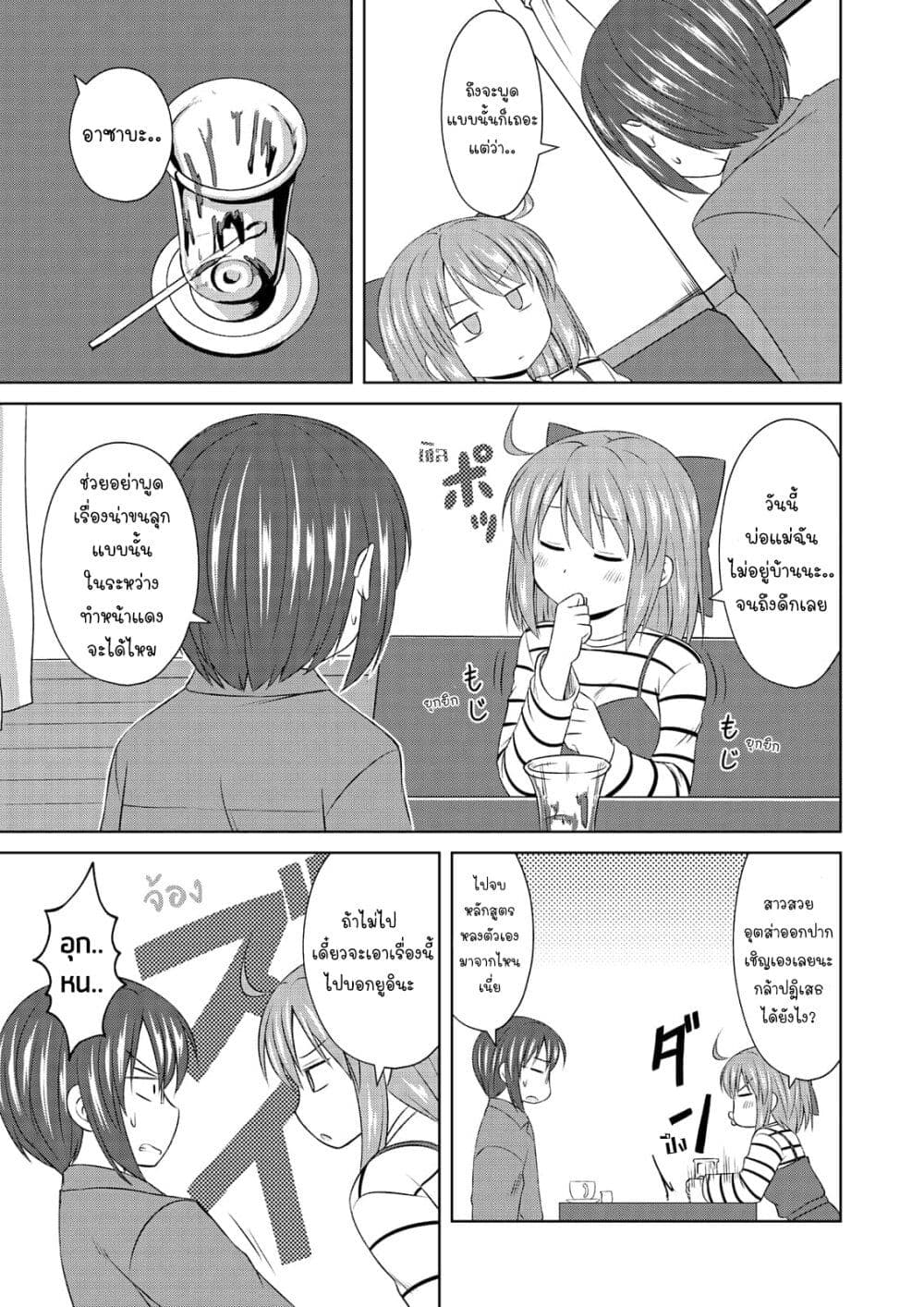 Magical Trans! page 9