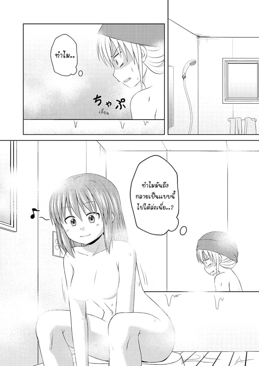 Magical Trans! page 10