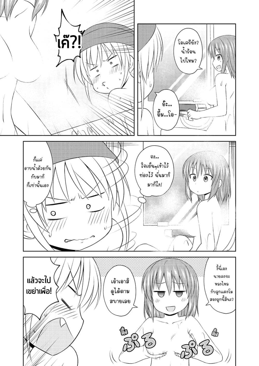 Magical Trans! page 11