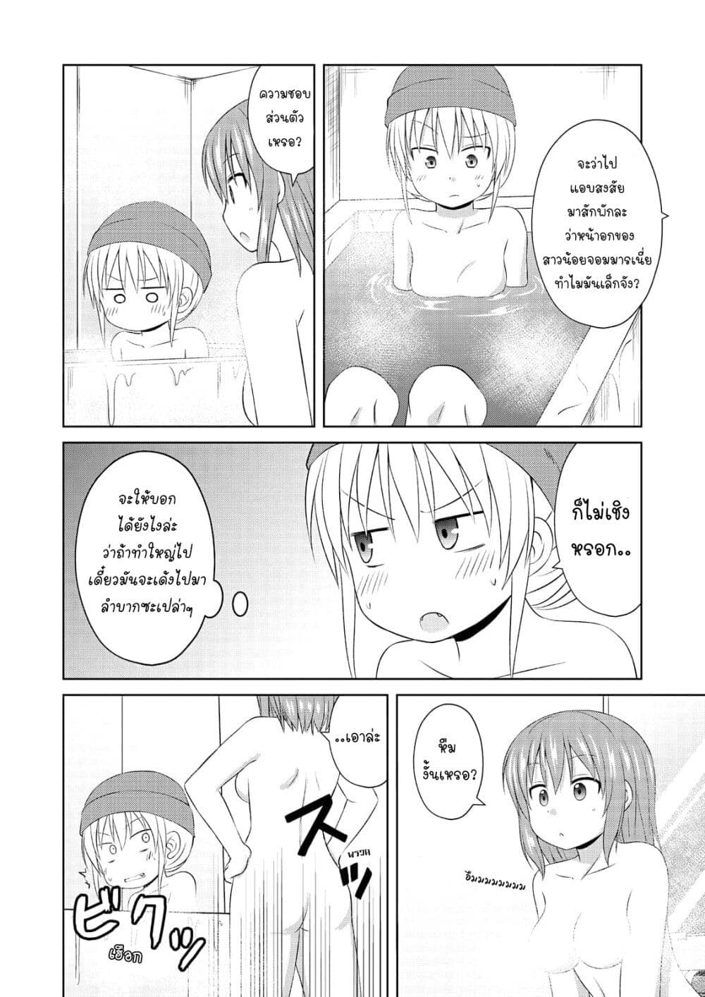 Magical Trans! page 12