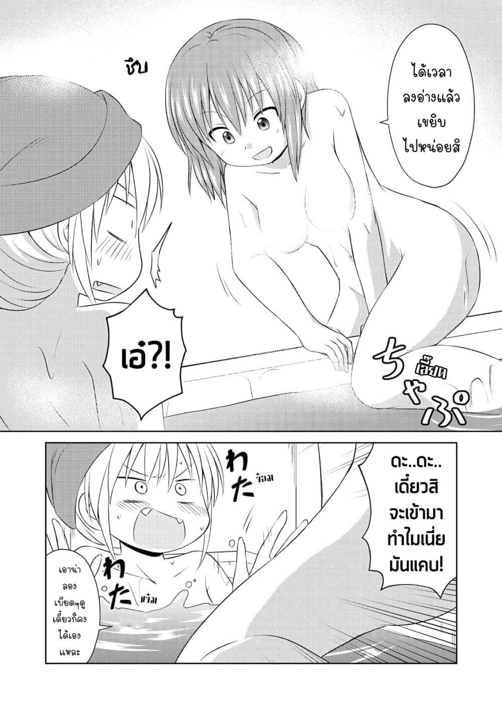Magical Trans! page 13
