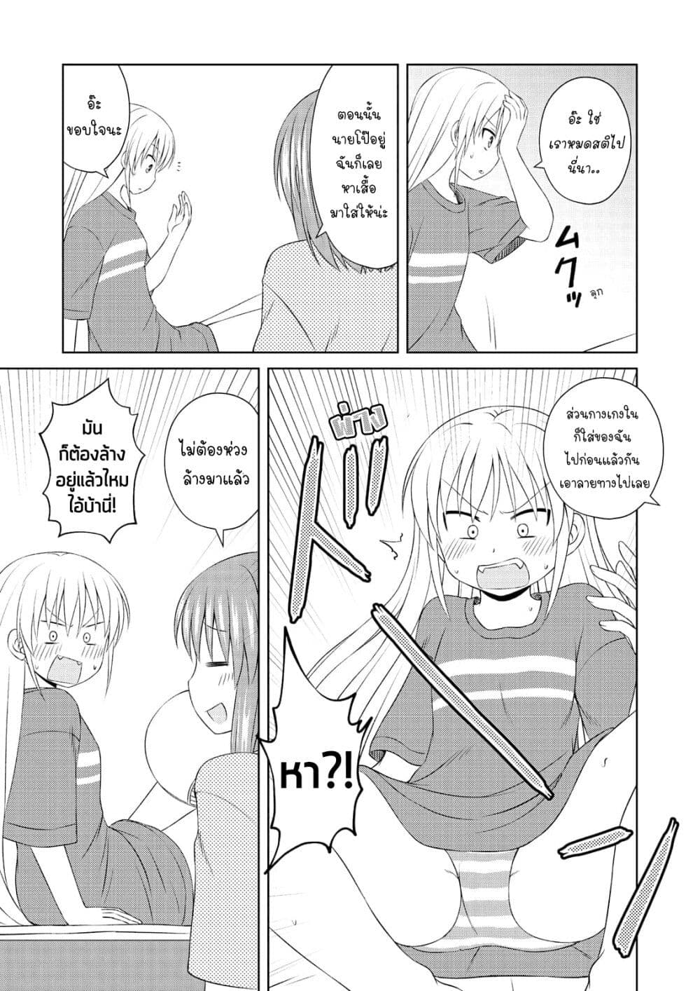 Magical Trans! page 17
