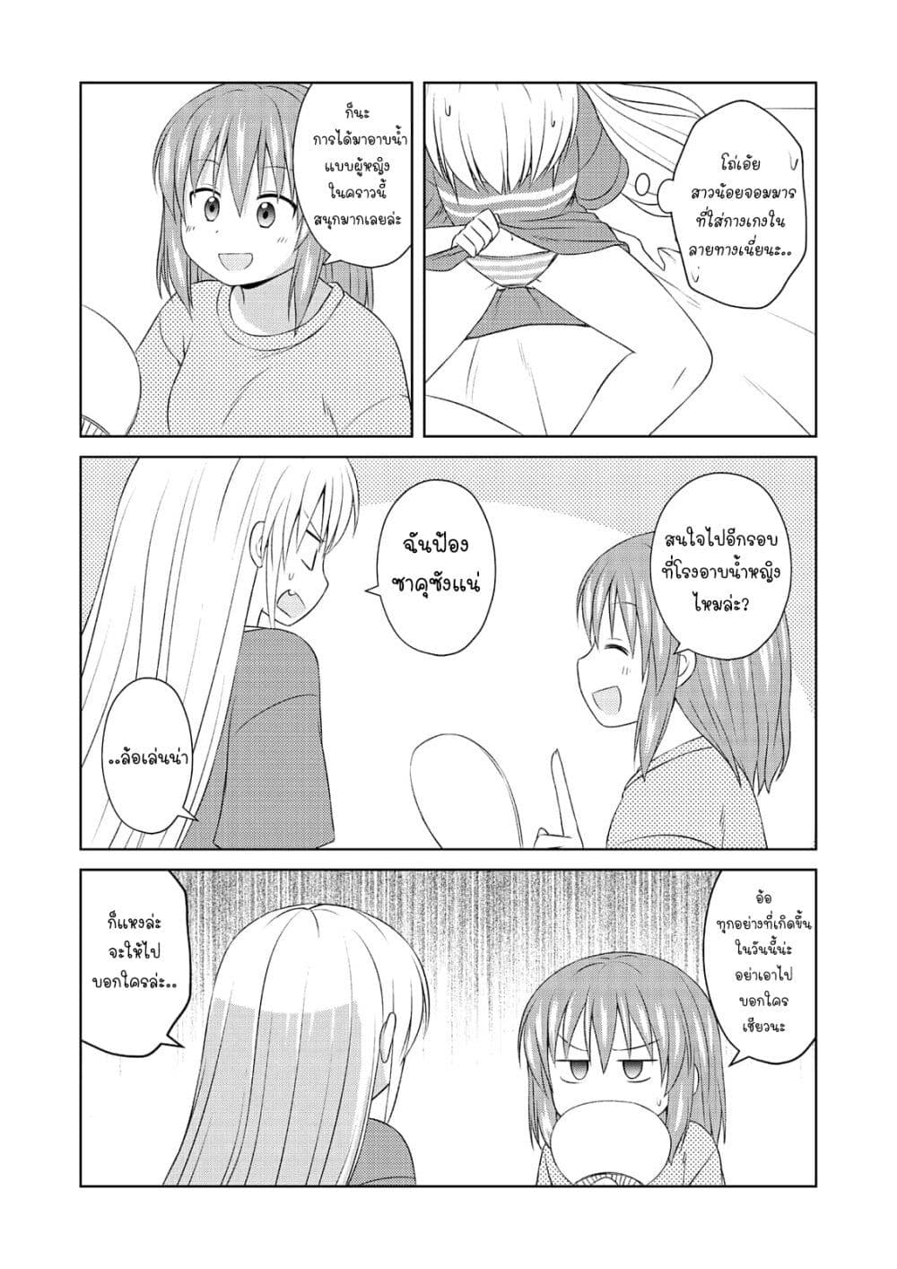 Magical Trans! page 18