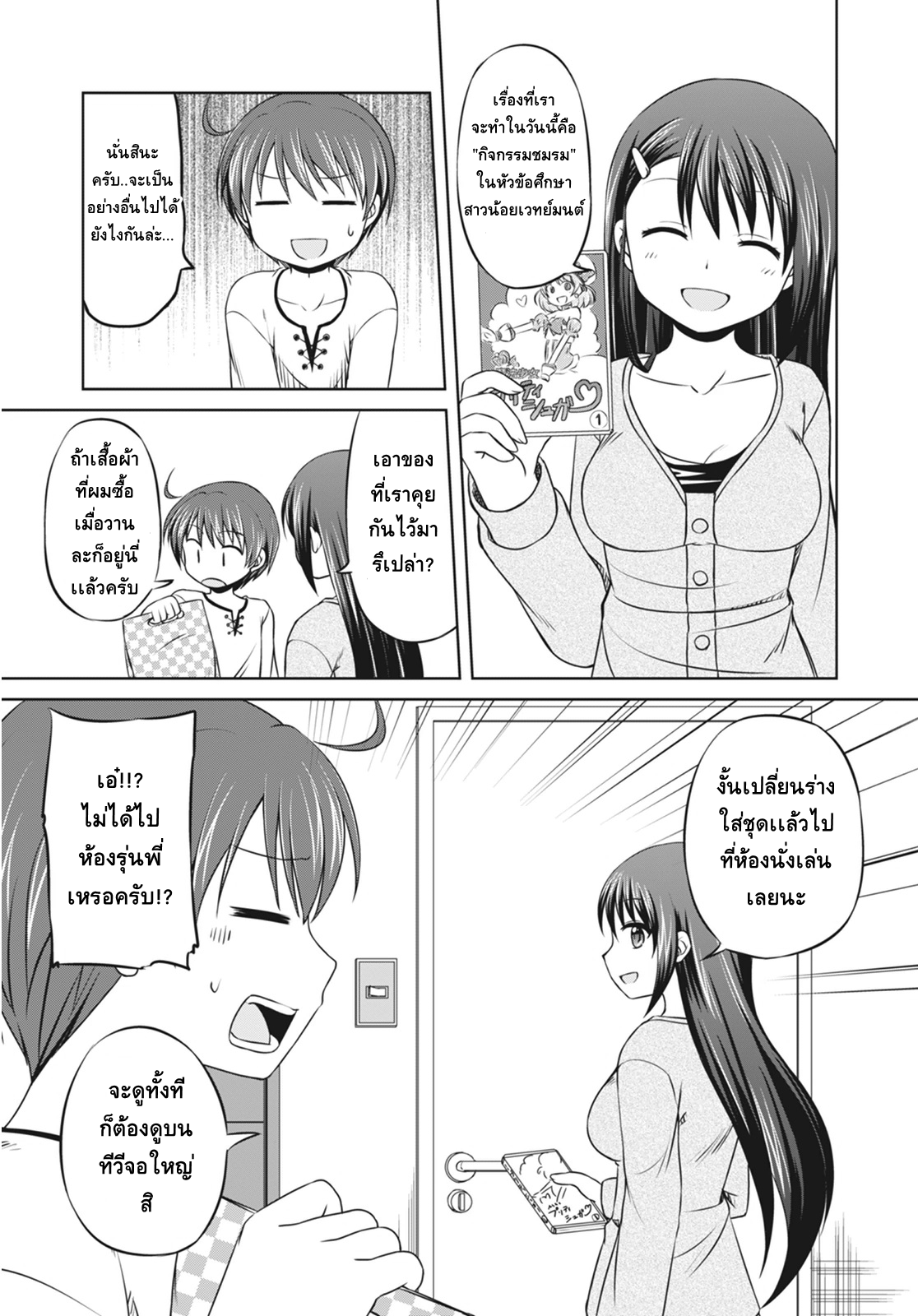 Magical Trans! page 3