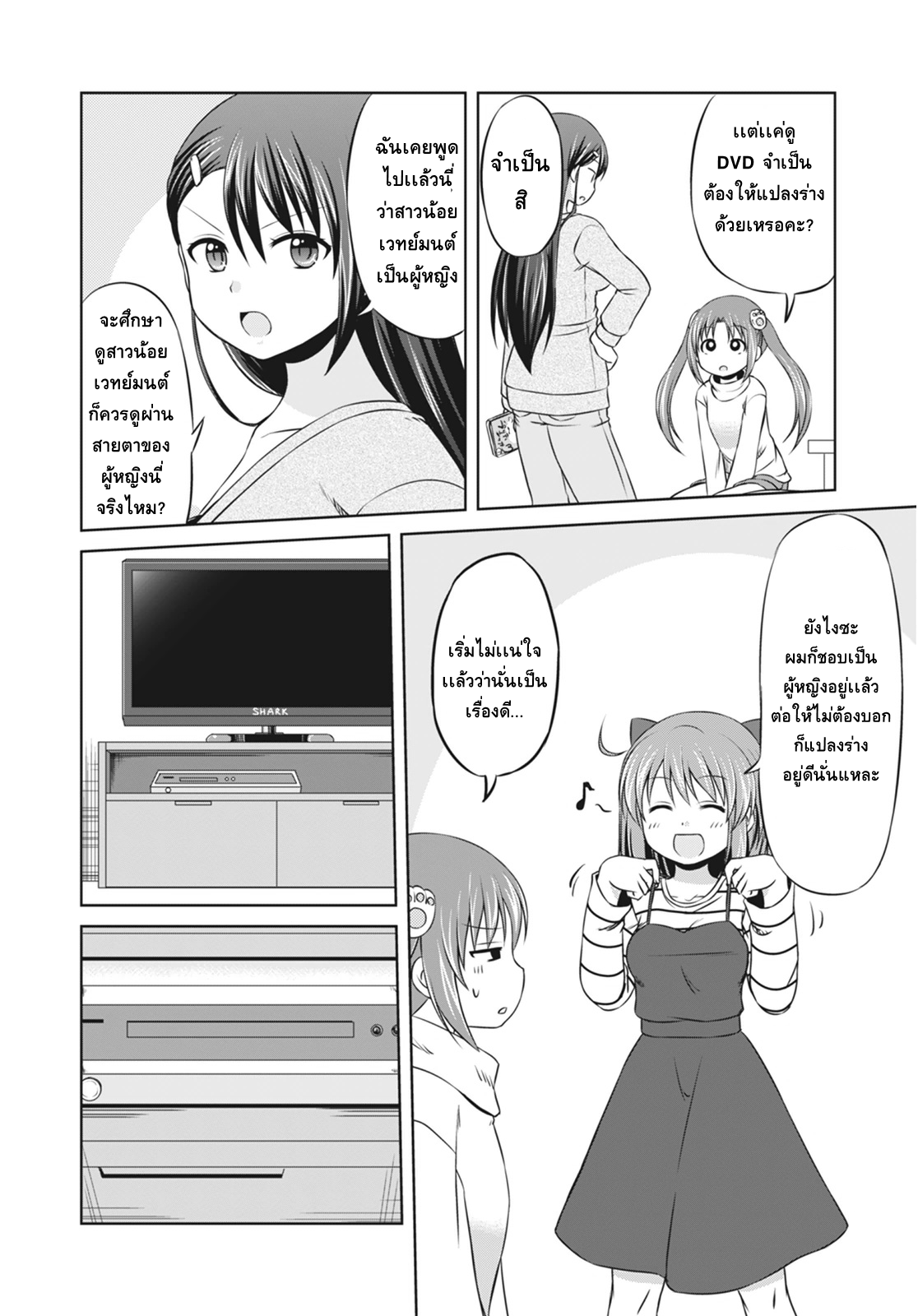 Magical Trans! page 4