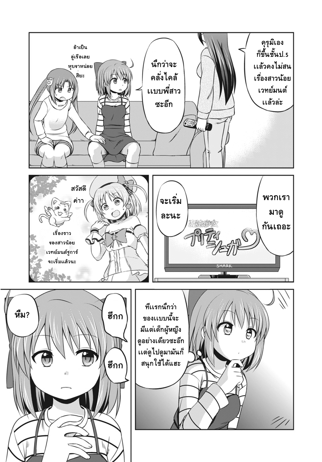 Magical Trans! page 7
