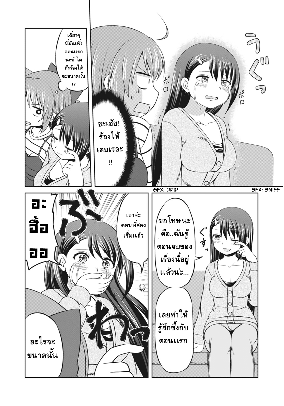 Magical Trans! page 8