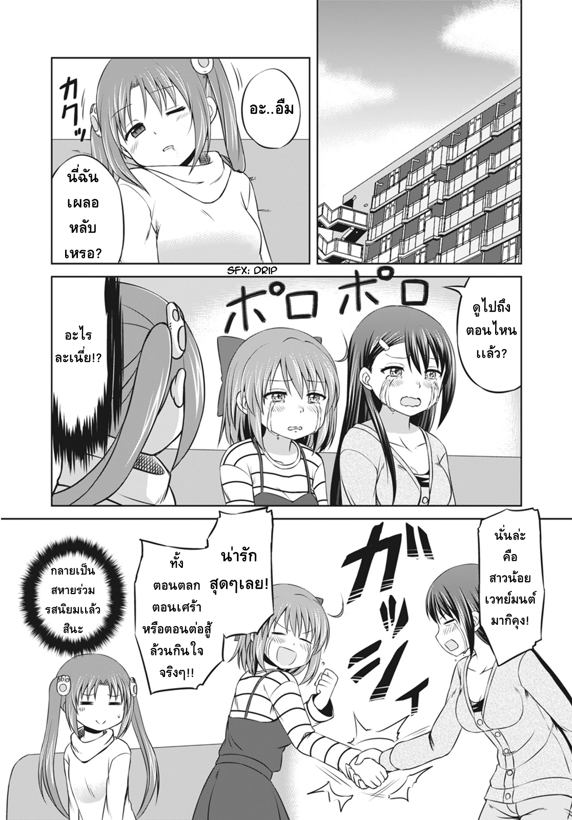 Magical Trans! page 9
