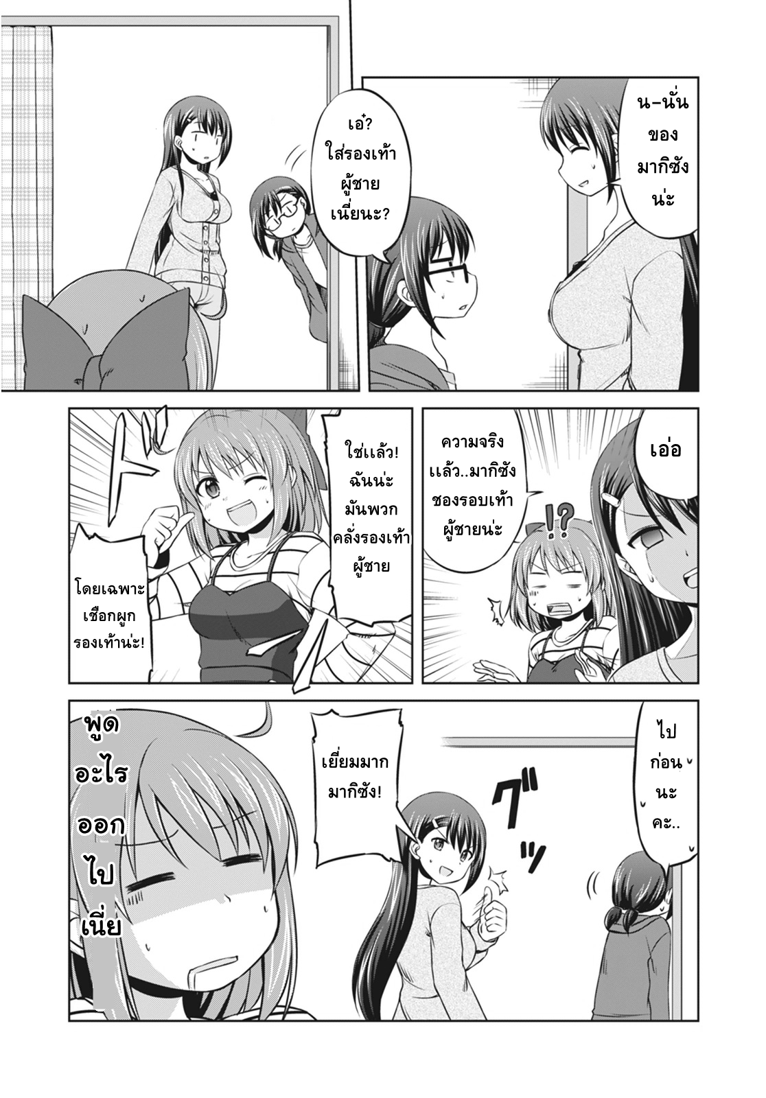 Magical Trans! page 11
