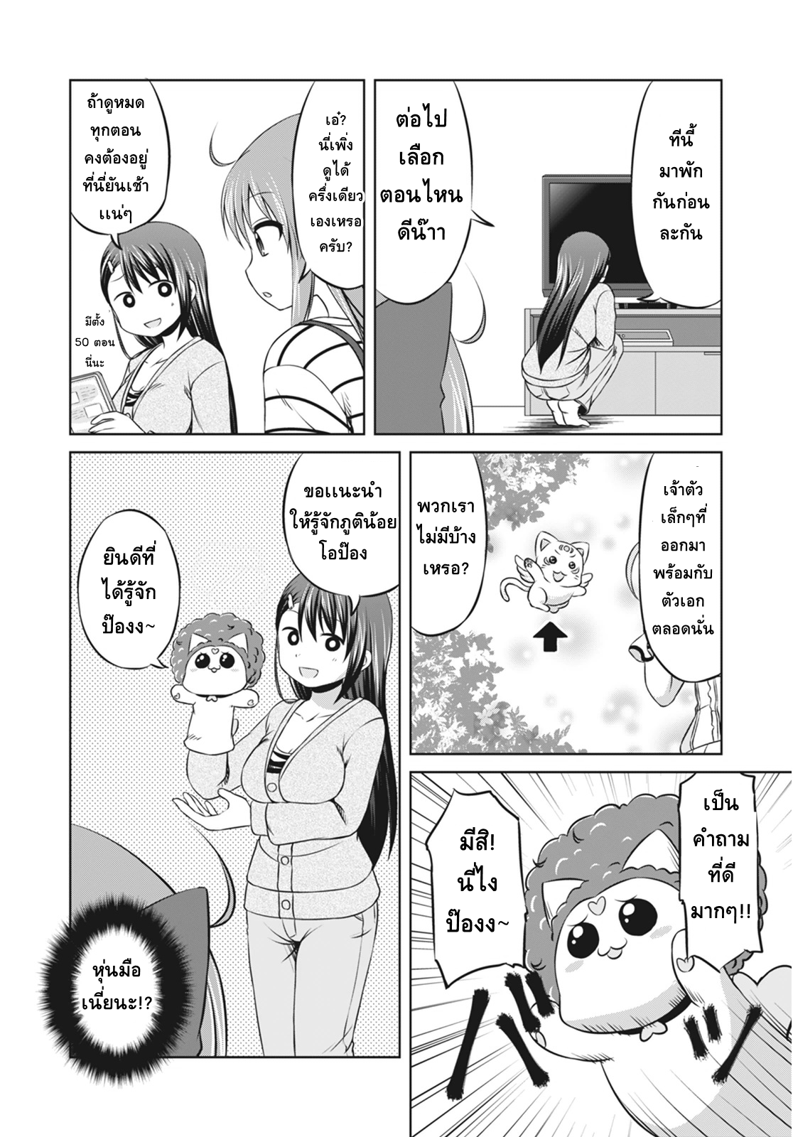 Magical Trans! page 12