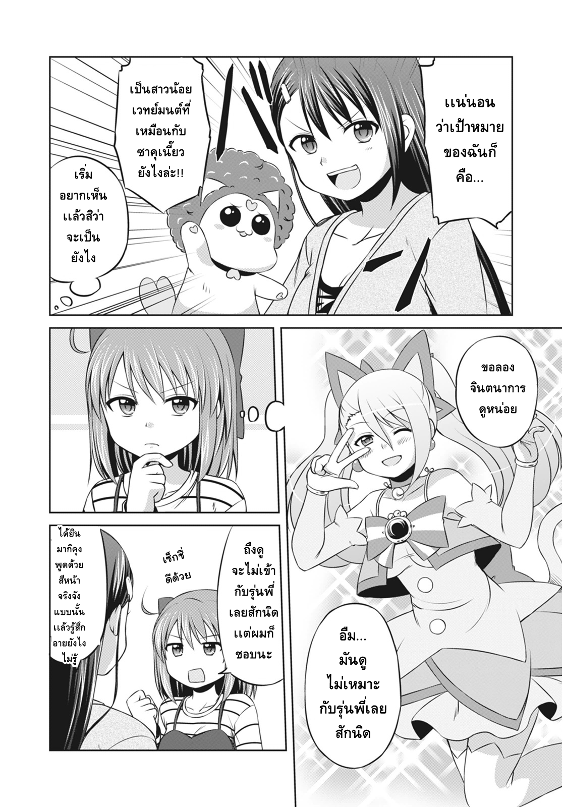 Magical Trans! page 14