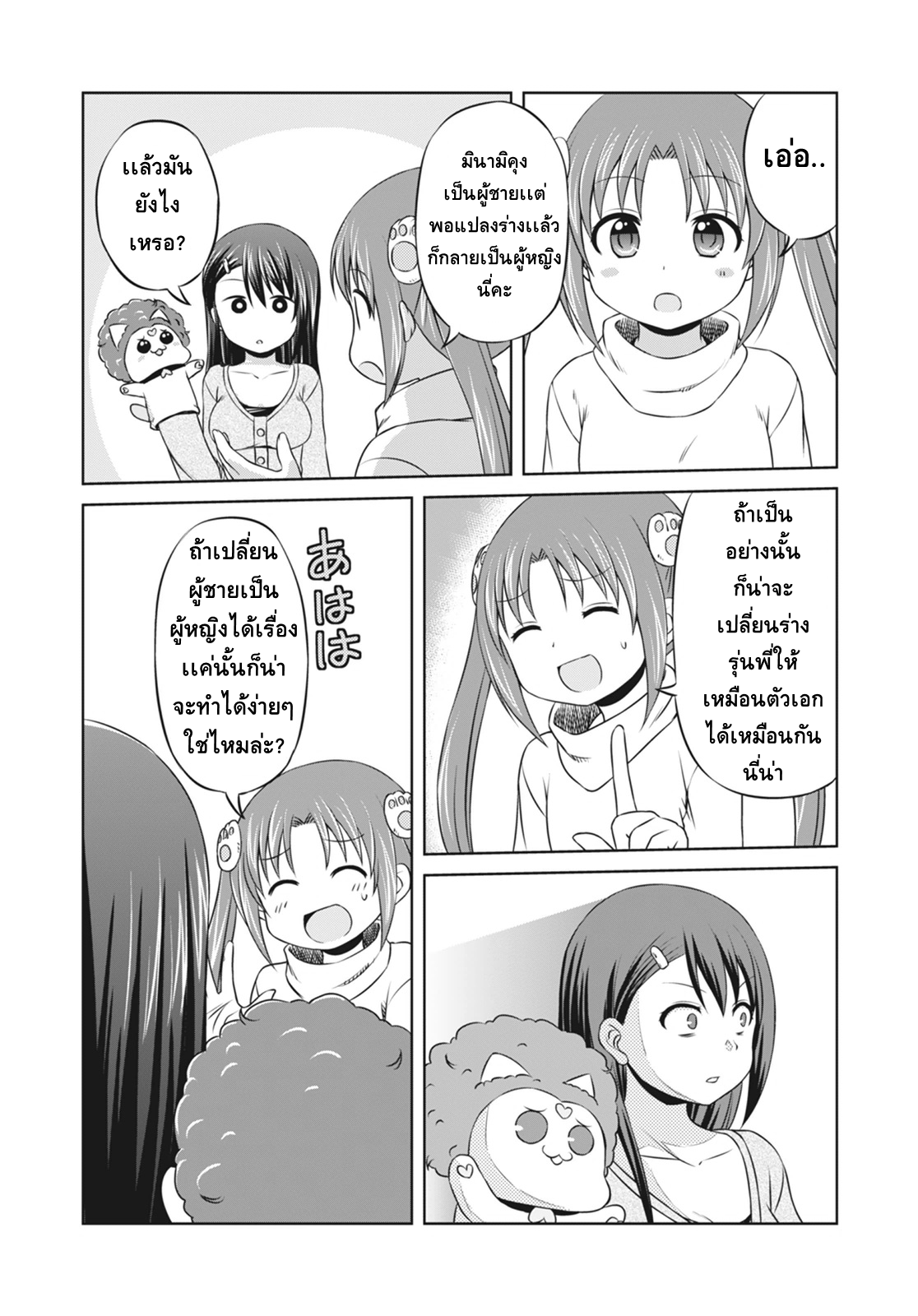 Magical Trans! page 15