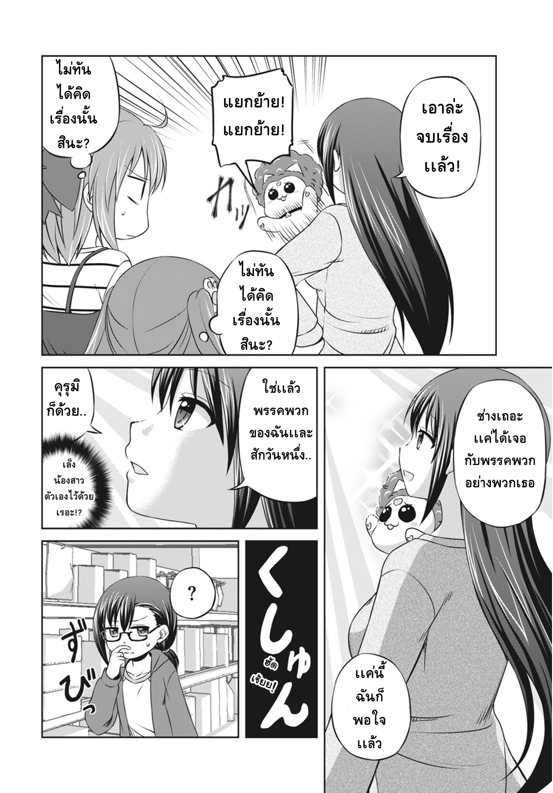 Magical Trans! page 16