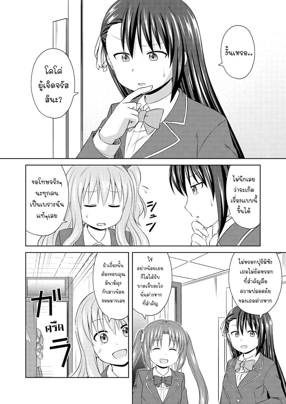 Magical Trans! page 2