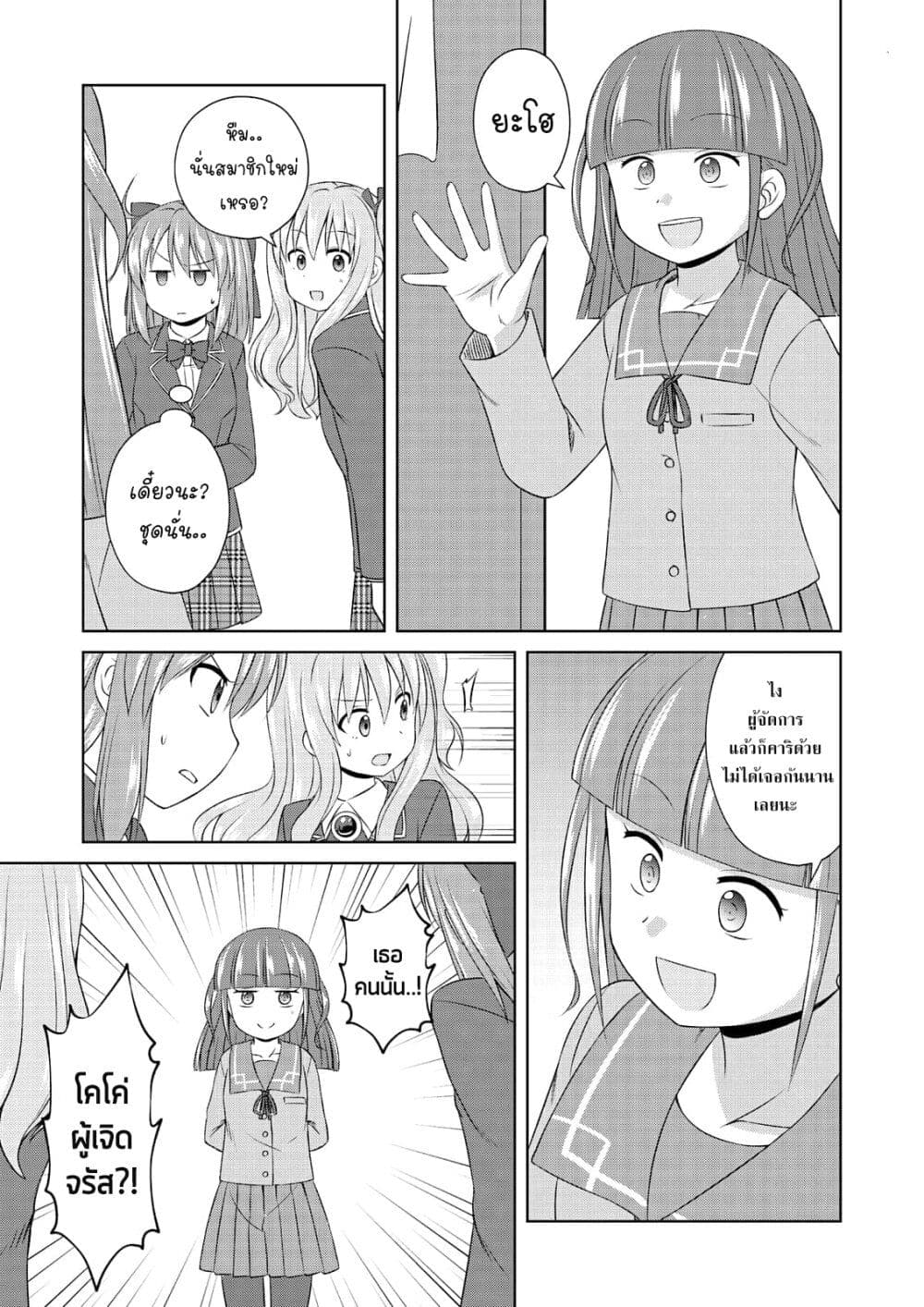 Magical Trans! page 3
