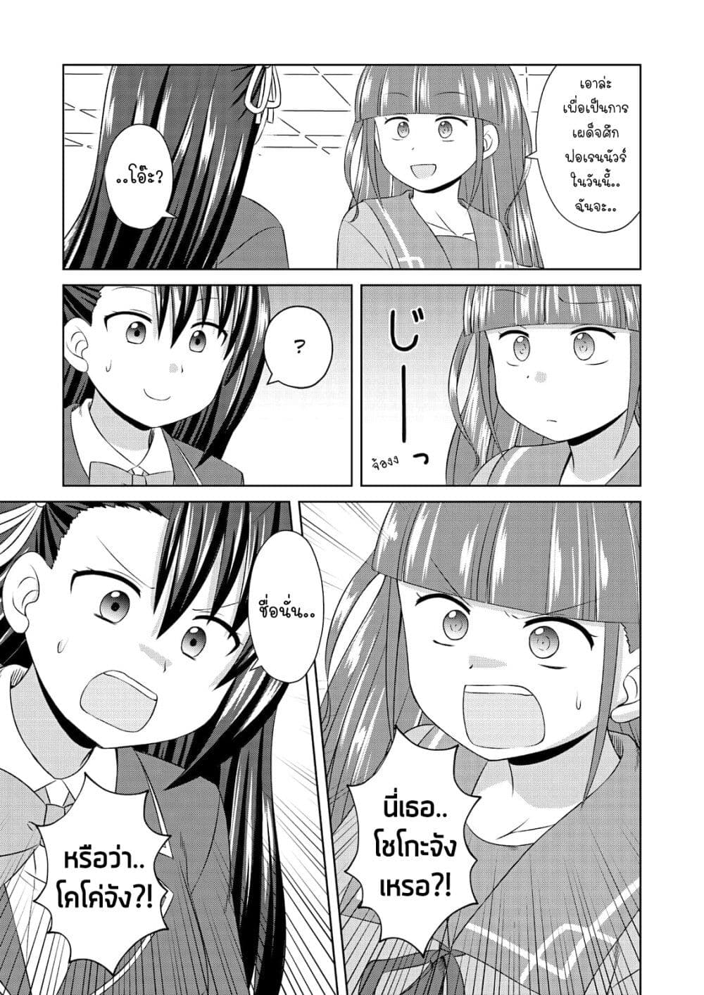 Magical Trans! page 5