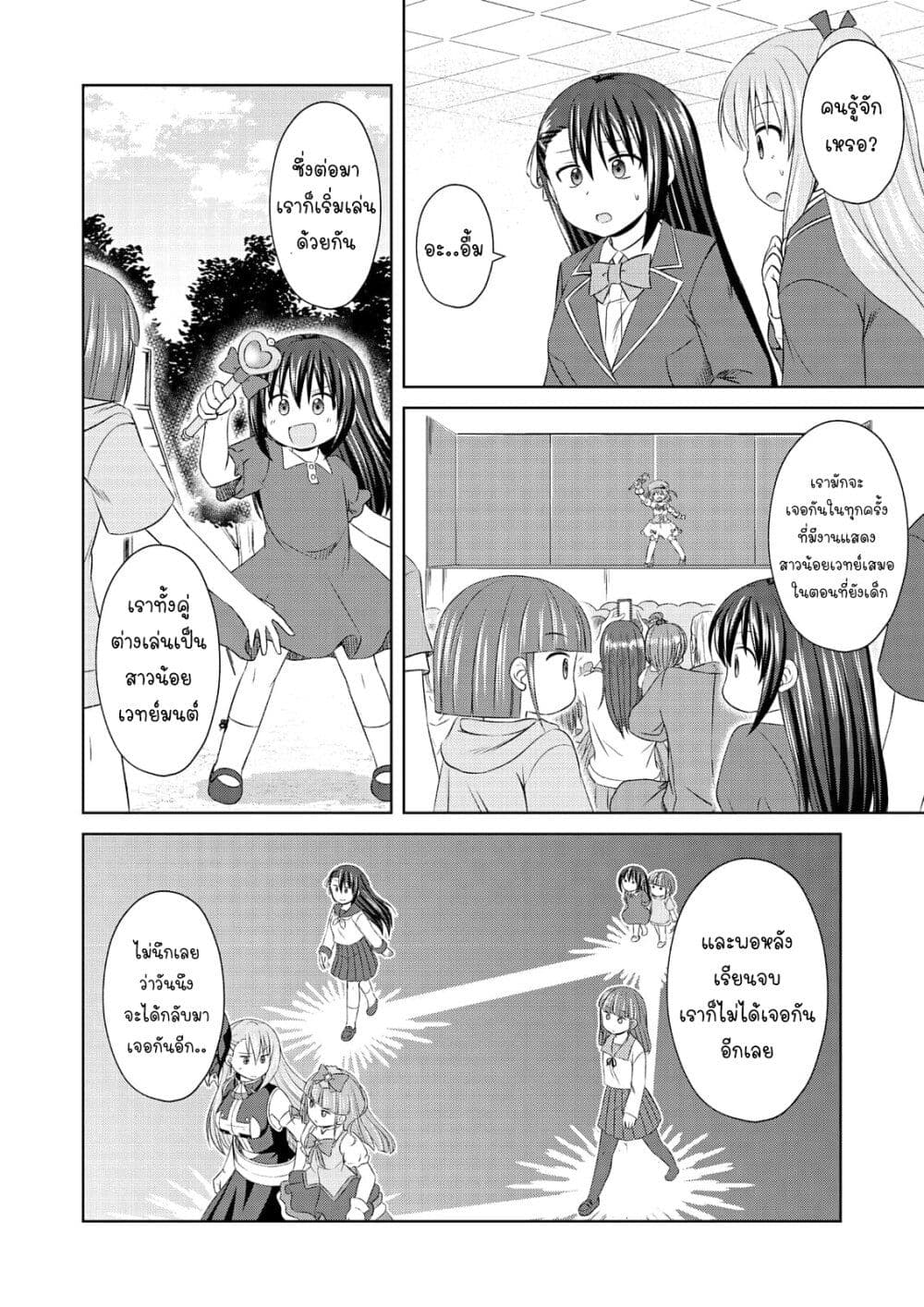 Magical Trans! page 6