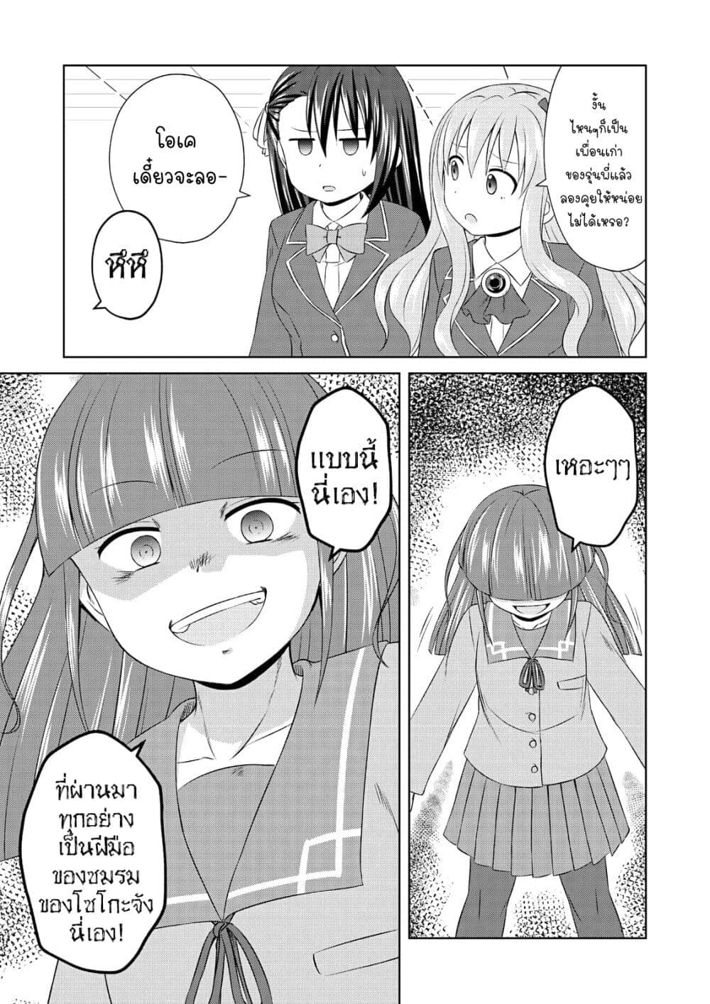 Magical Trans! page 7