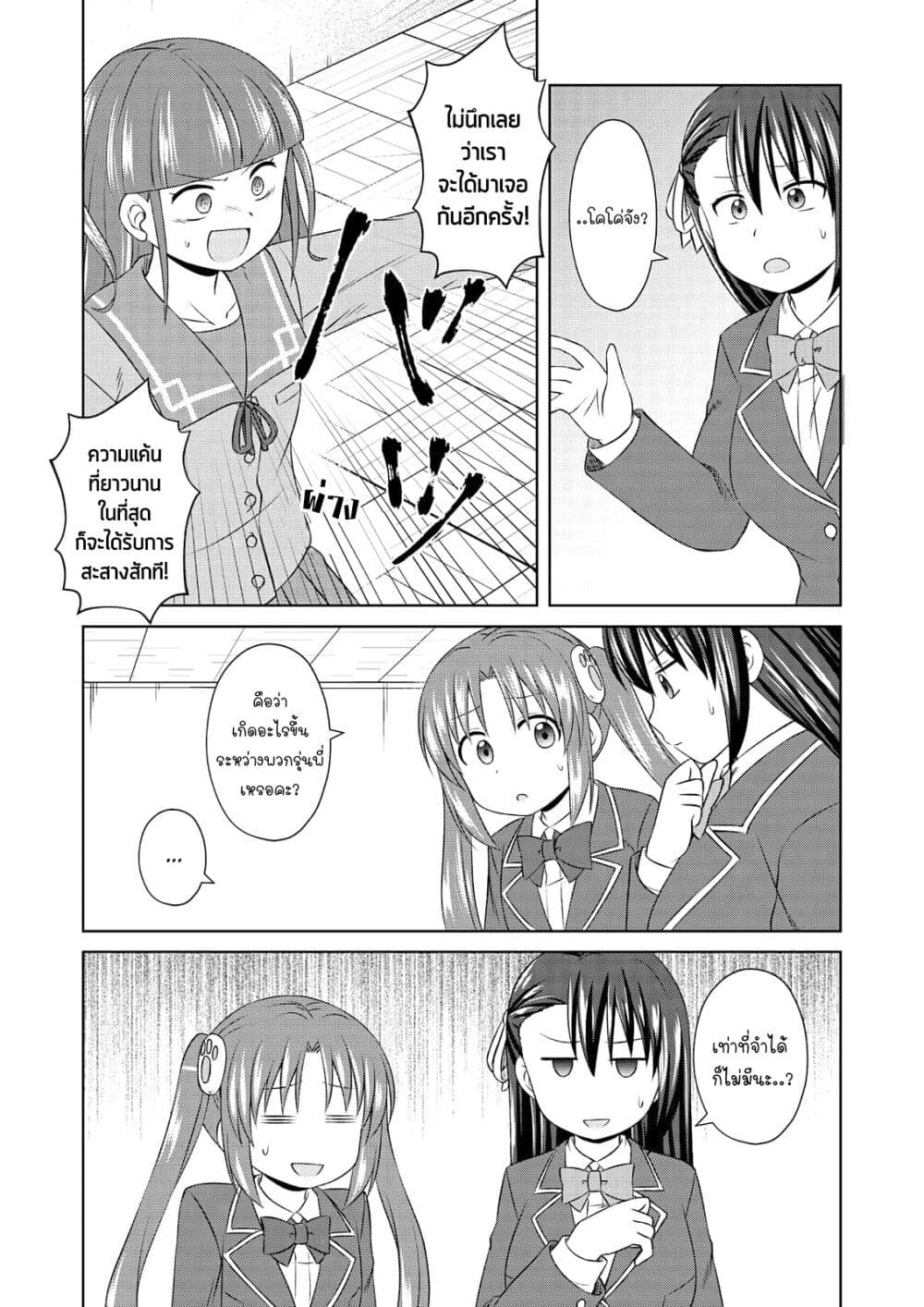 Magical Trans! page 8