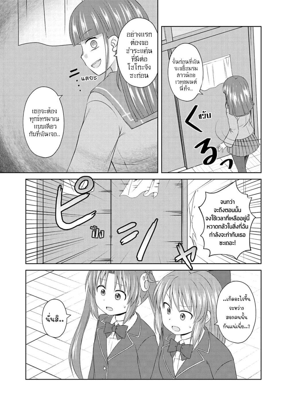 Magical Trans! page 9