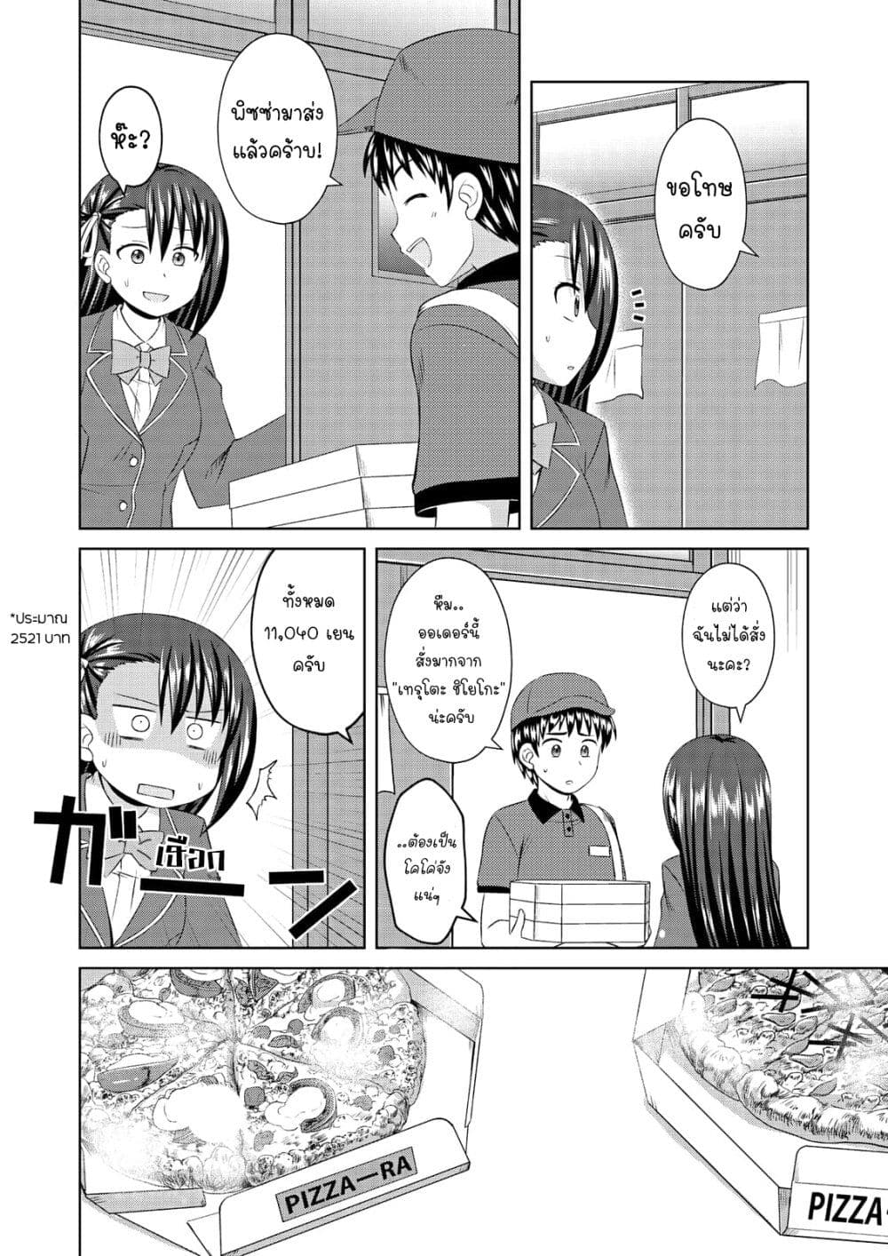 Magical Trans! page 12