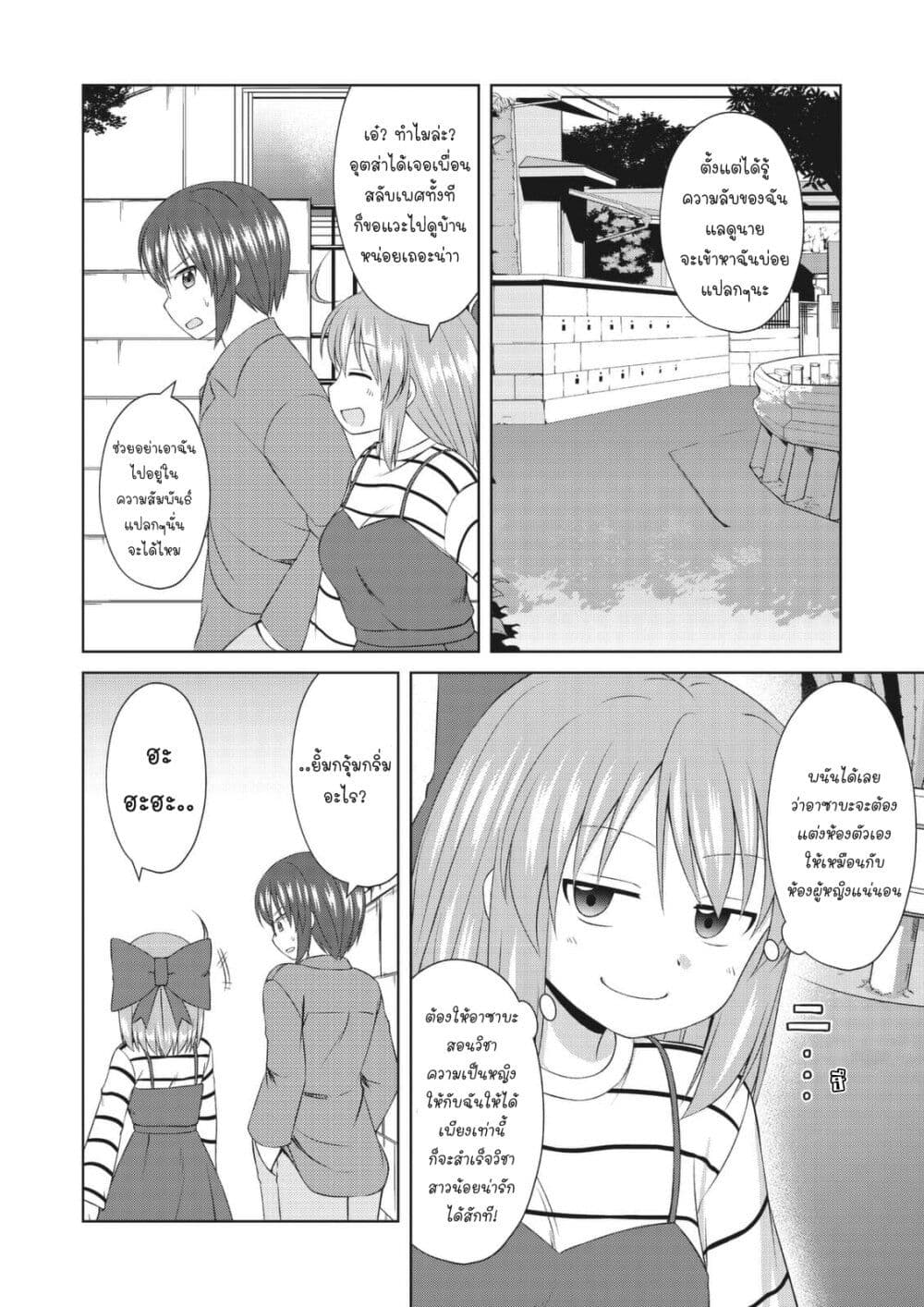 Magical Trans! page 2