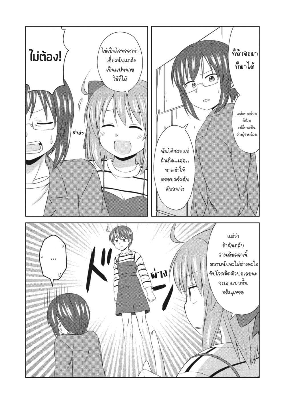 Magical Trans! page 3