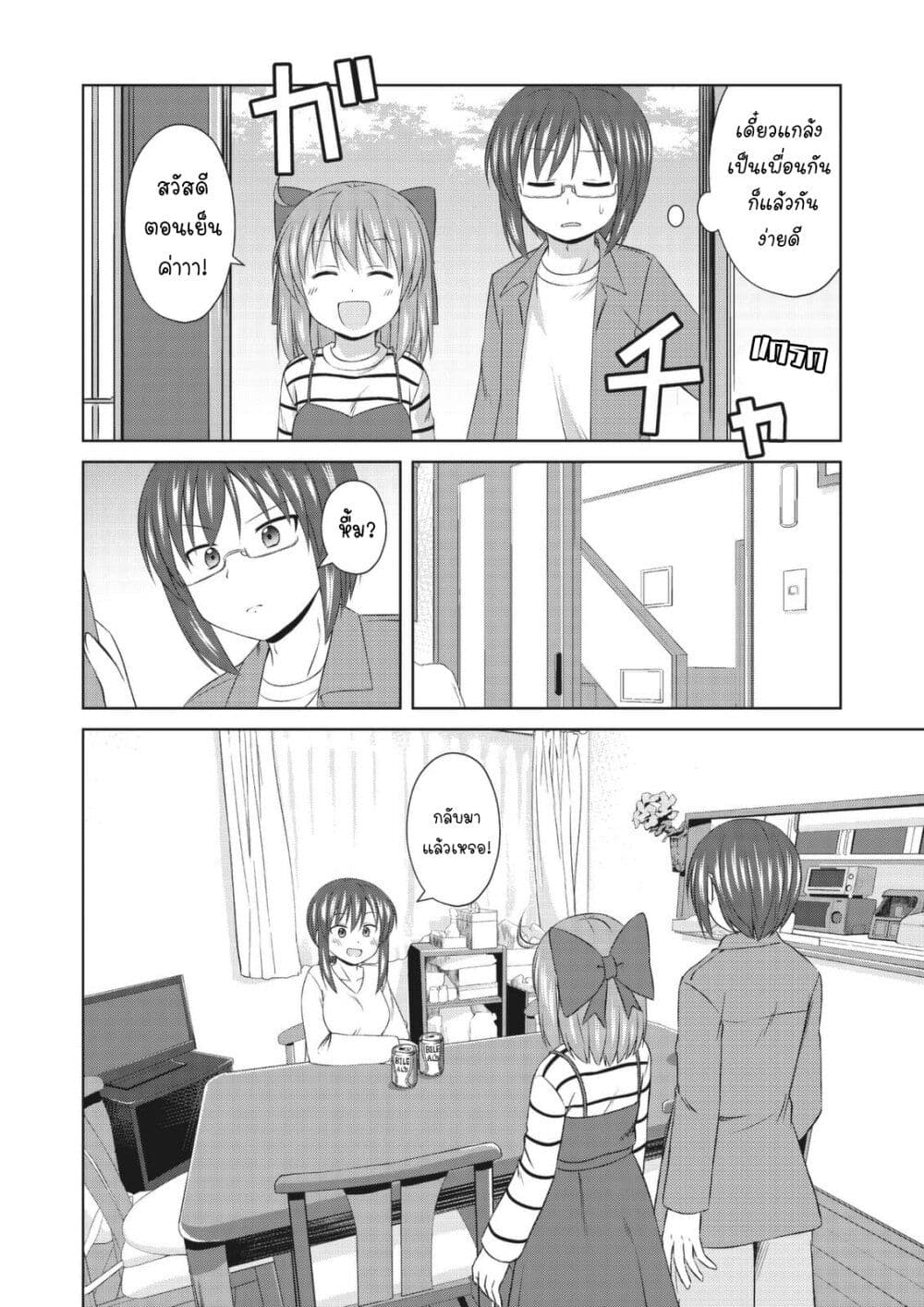 Magical Trans! page 4