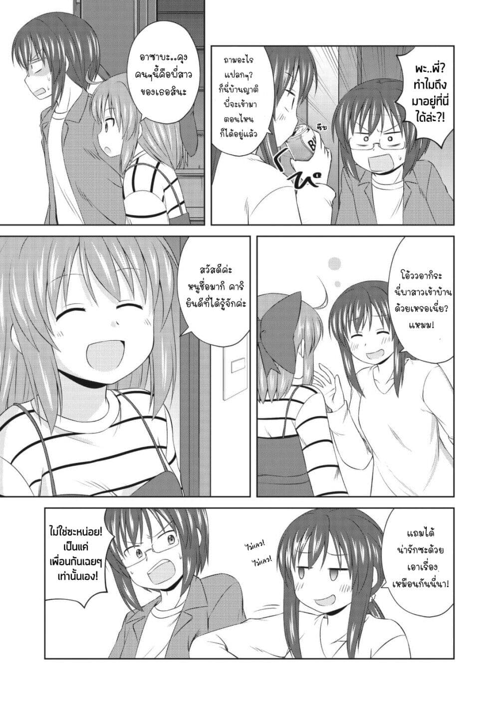 Magical Trans! page 5