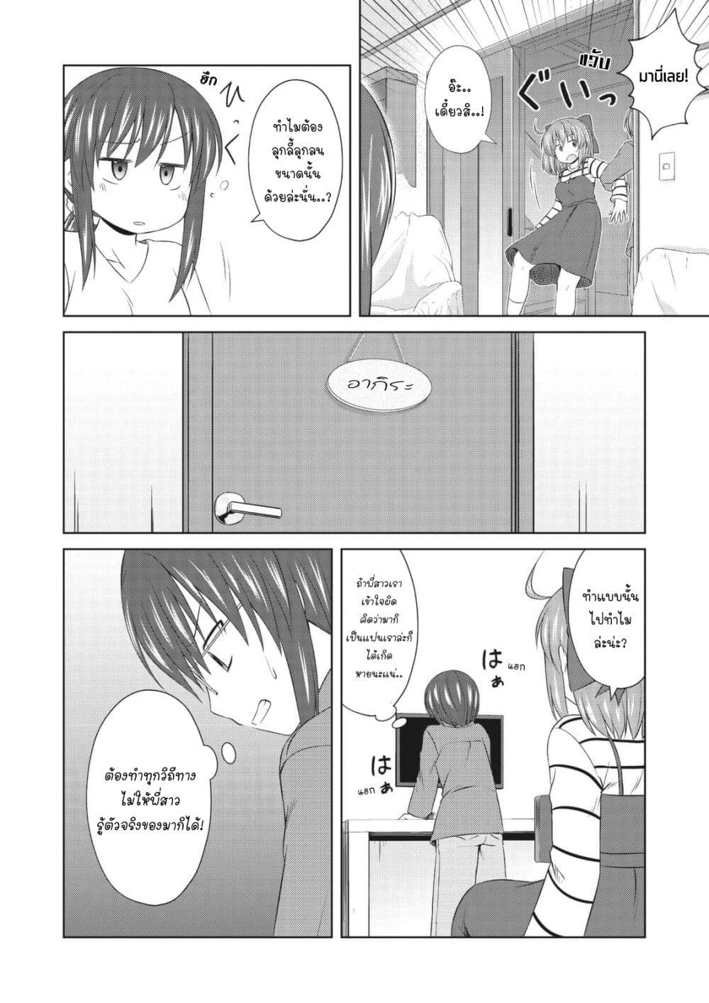 Magical Trans! page 6