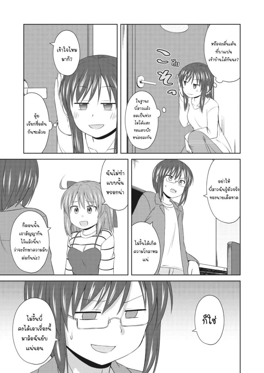 Magical Trans! page 7