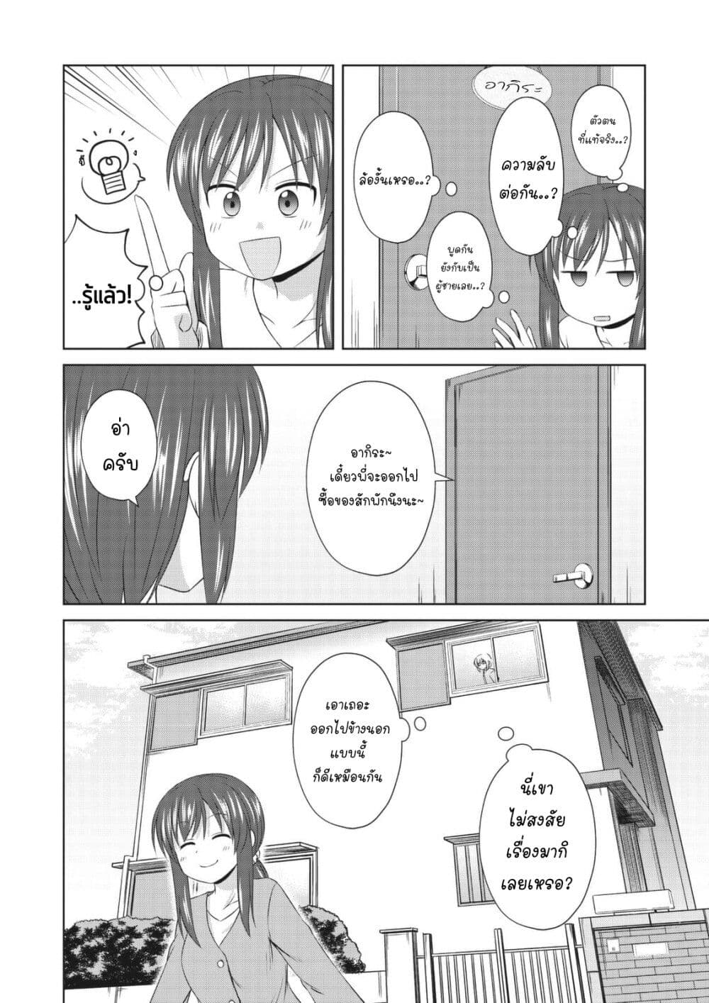 Magical Trans! page 8
