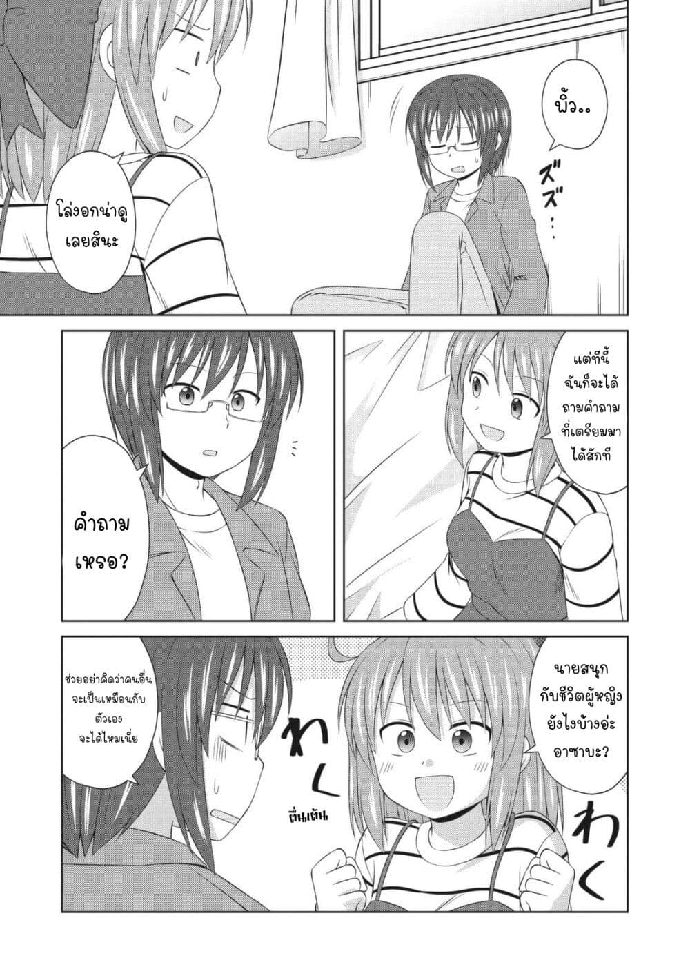 Magical Trans! page 9
