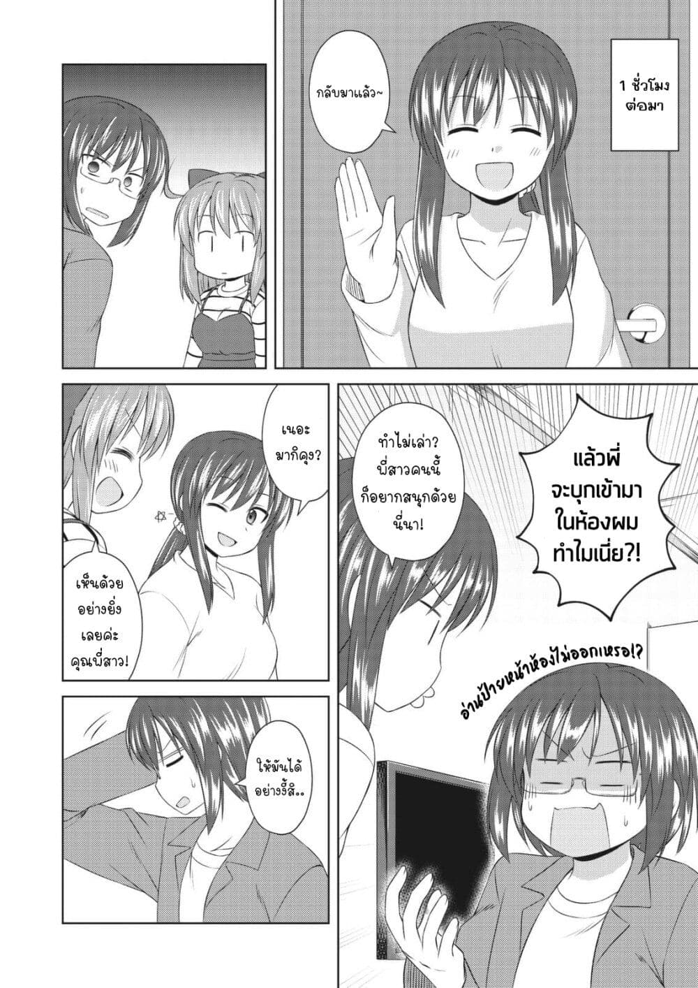 Magical Trans! page 10