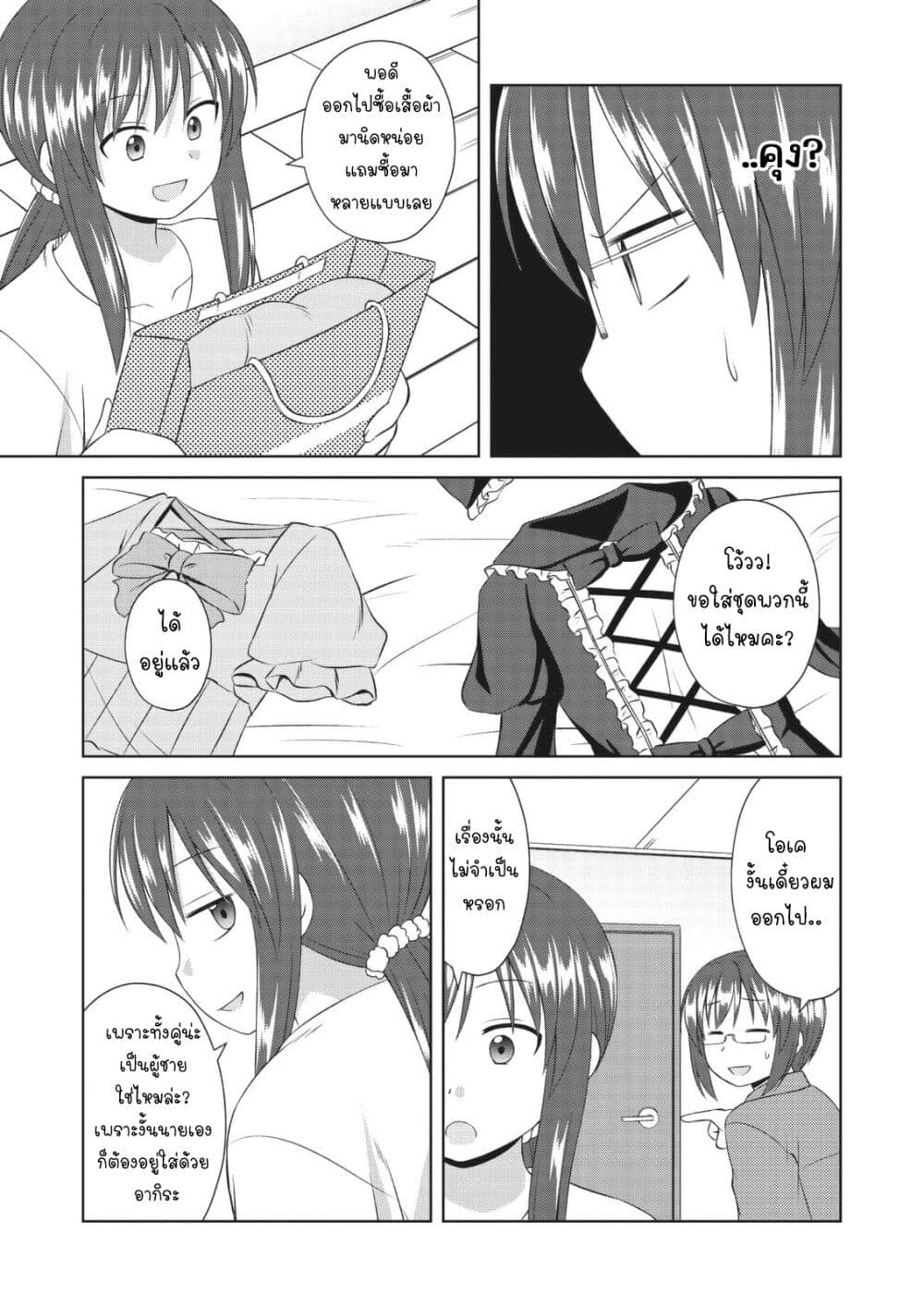 Magical Trans! page 11