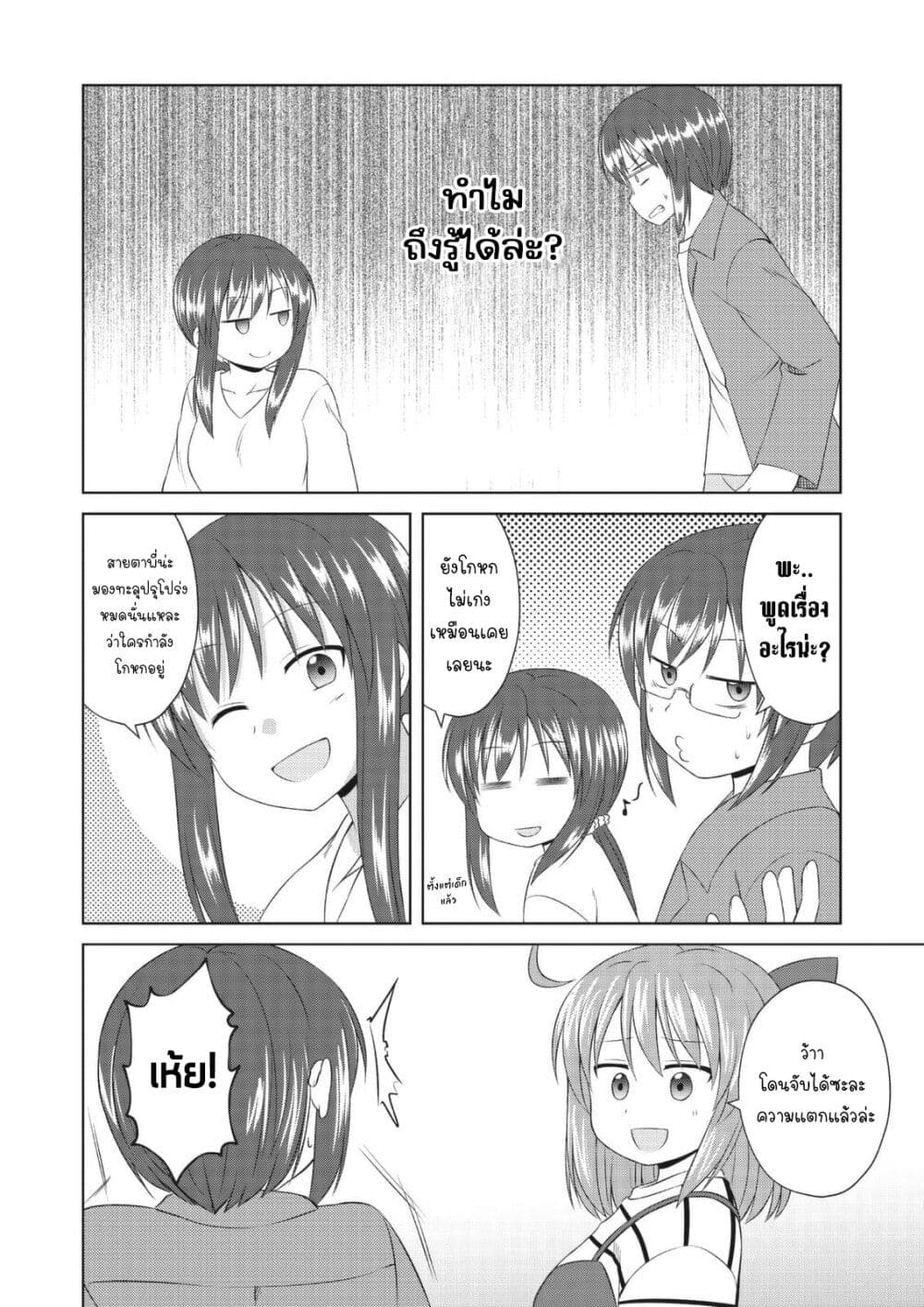 Magical Trans! page 12