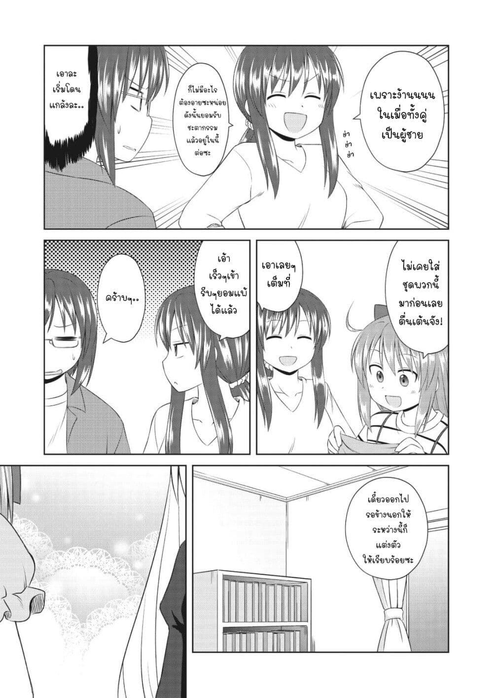 Magical Trans! page 13
