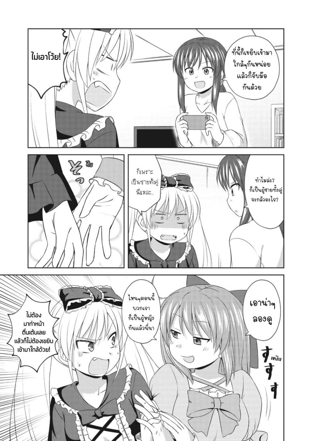 Magical Trans! page 15