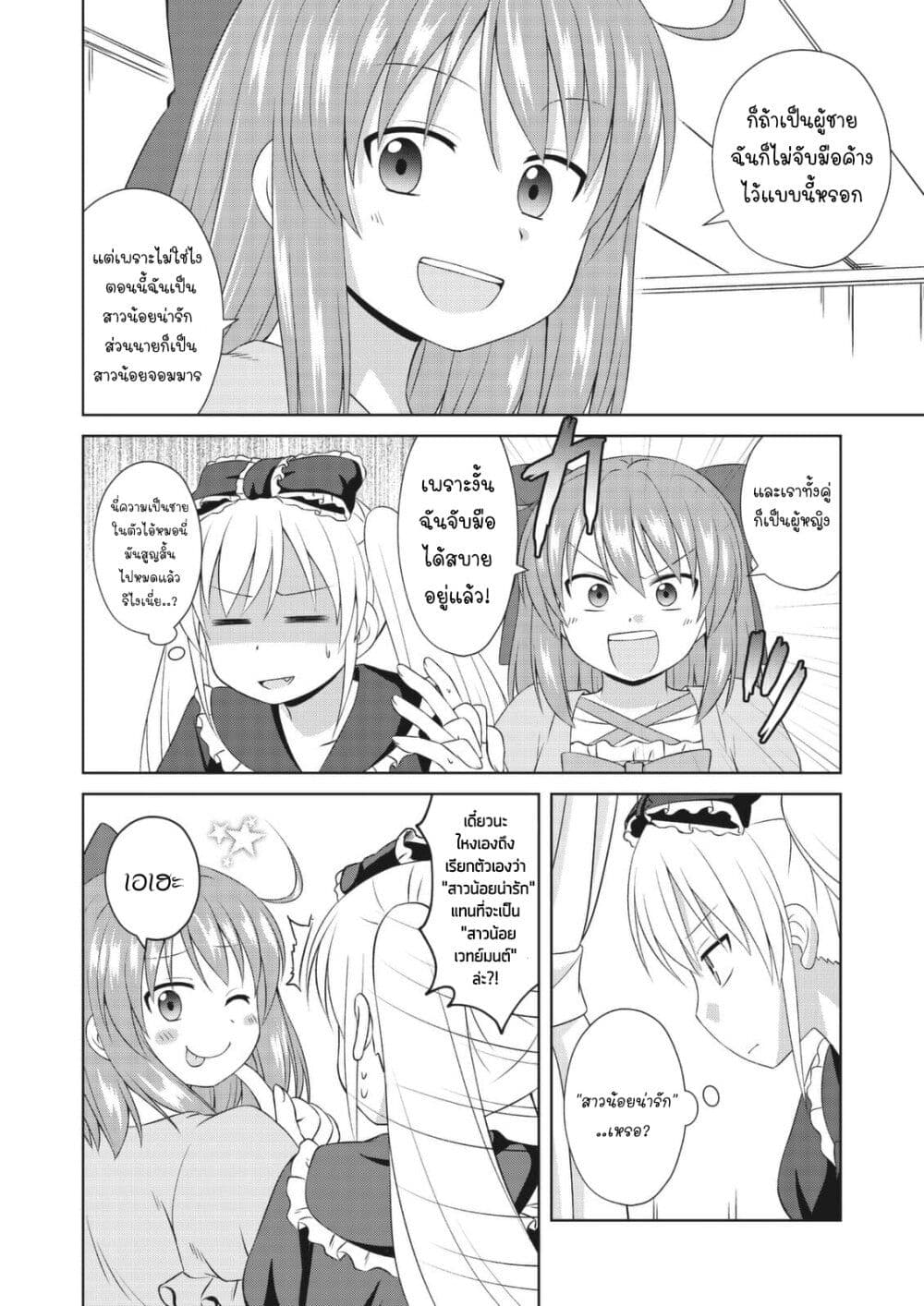 Magical Trans! page 18