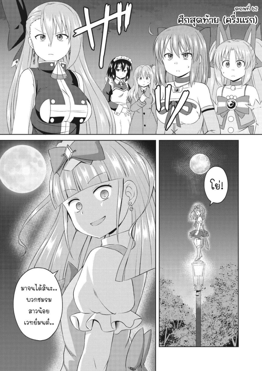 Magical Trans! page 1
