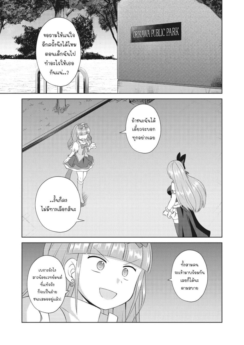 Magical Trans! page 3