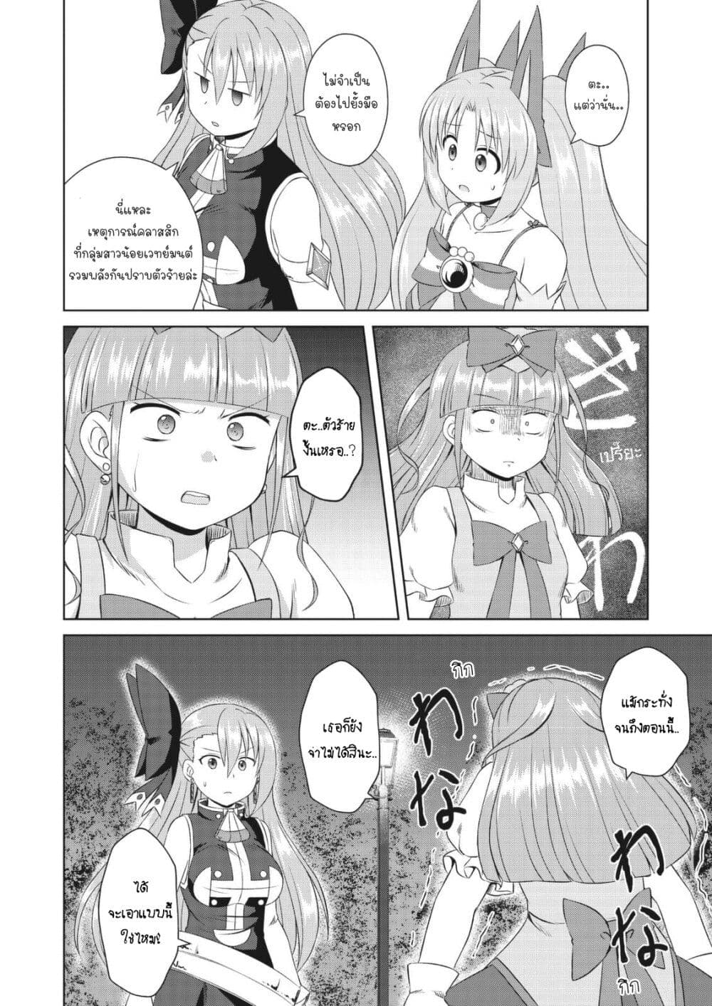 Magical Trans! page 4