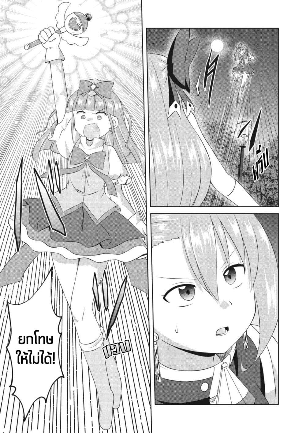 Magical Trans! page 5