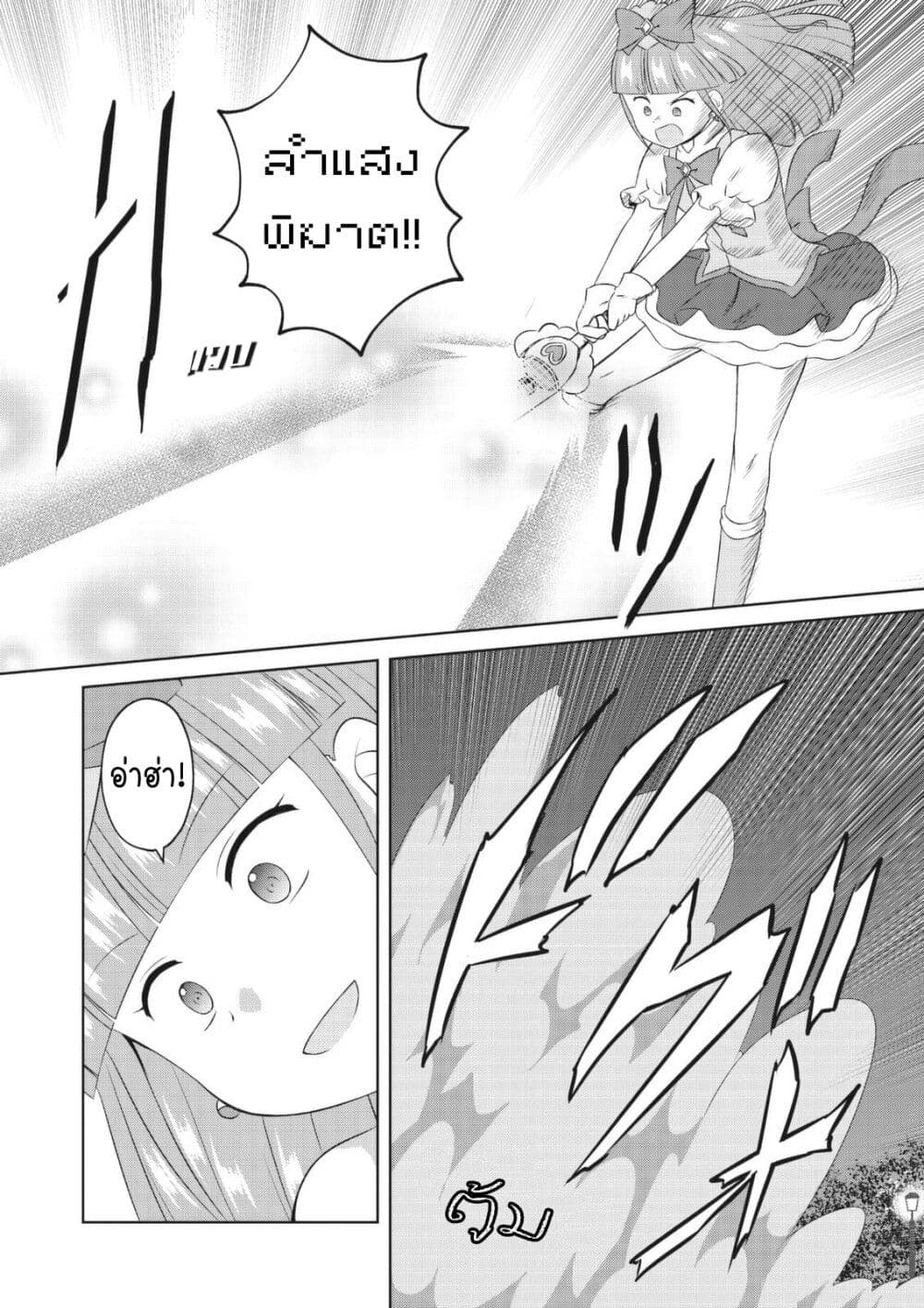 Magical Trans! page 6