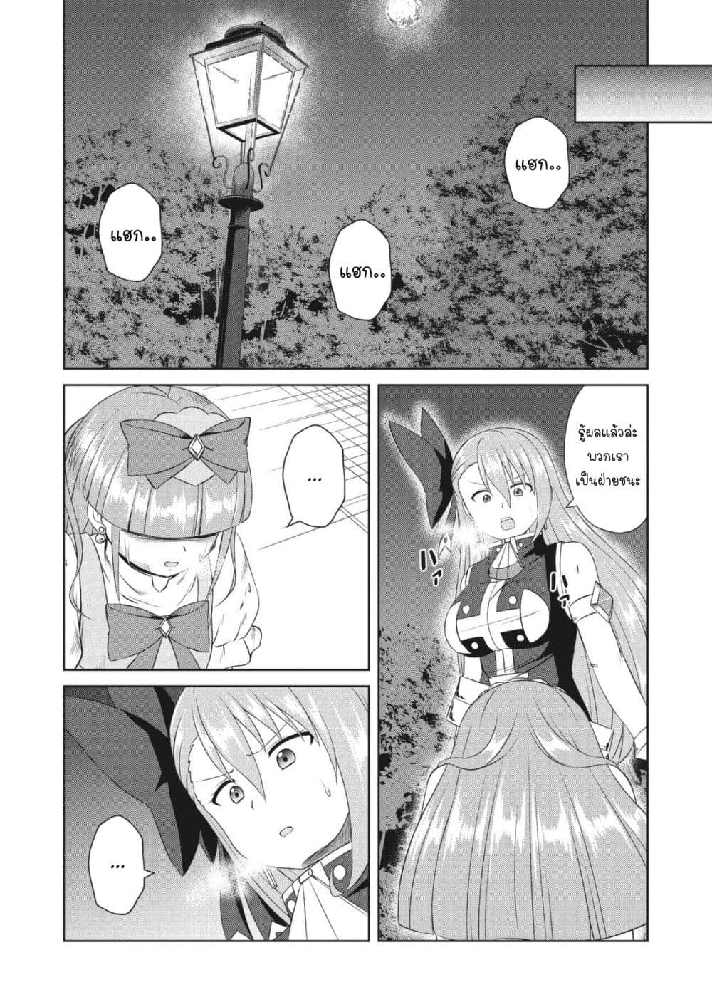 Magical Trans! page 8