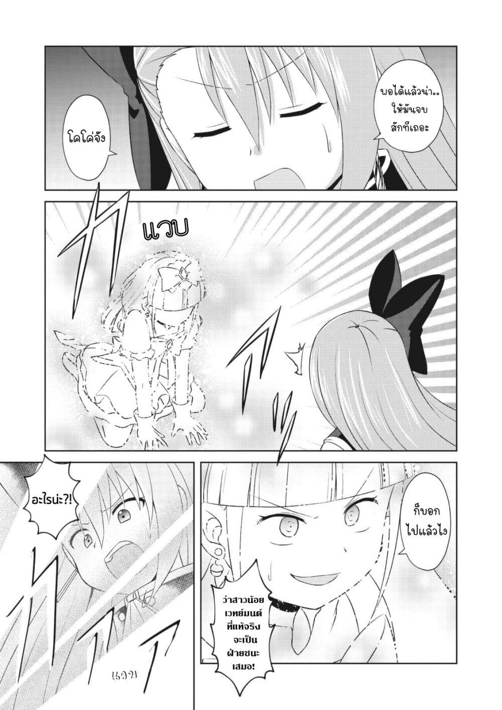 Magical Trans! page 9
